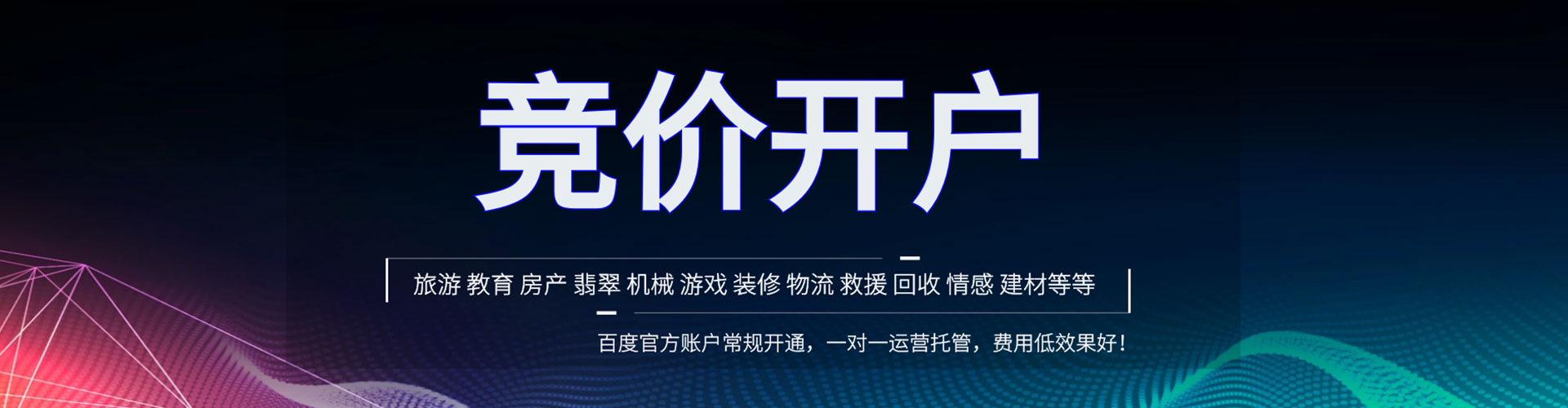 天宁竞价开户推广